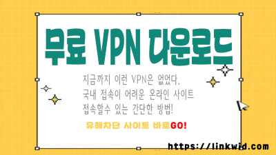 무료 VPN 다운로드